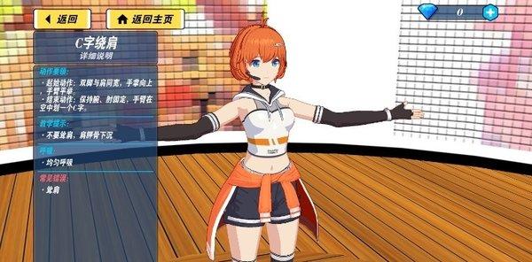 我的健身教练2修改版