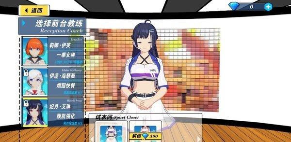 我的健身教练2修改版