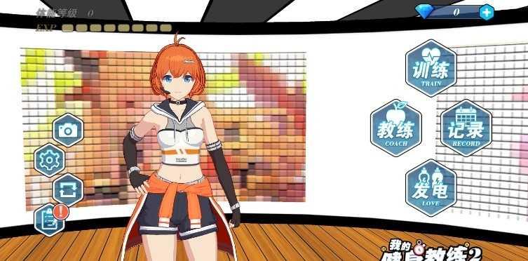 我的健身教练2修改版