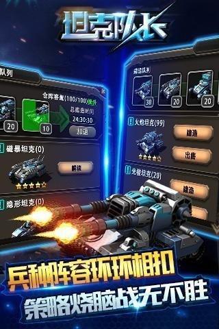 坦克队长最新版