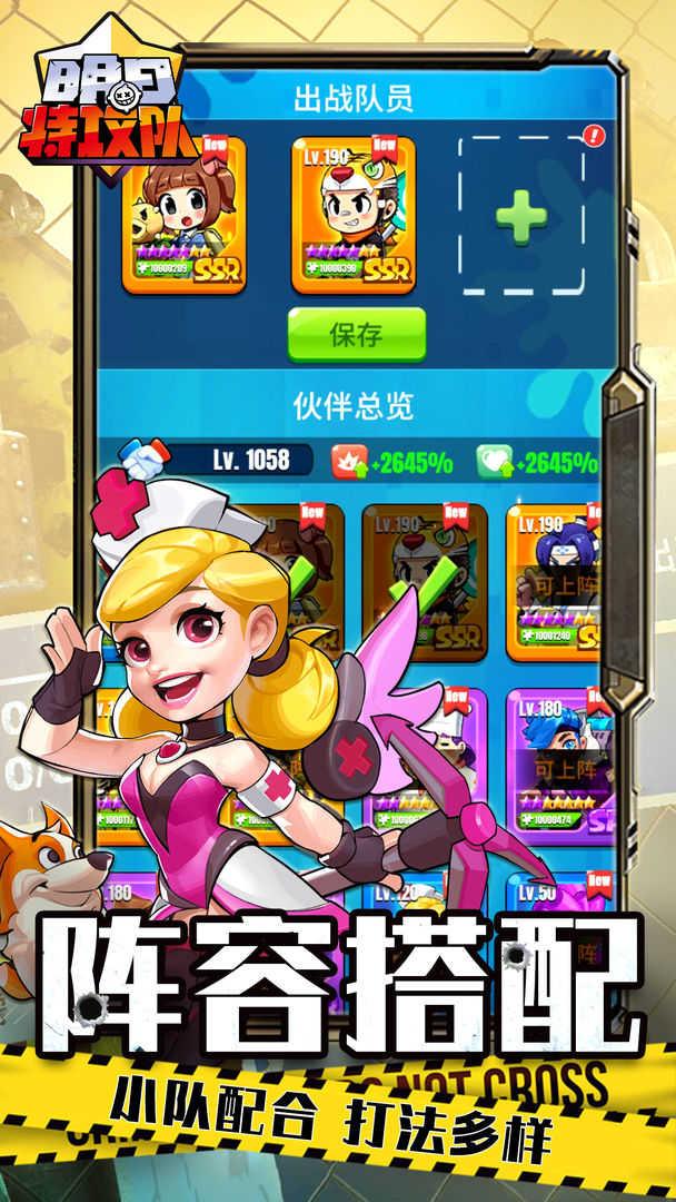 明日特工队1.0.1