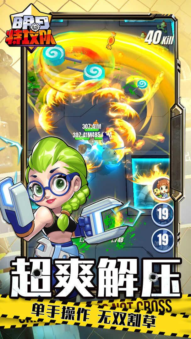 明日特工队1.0.1