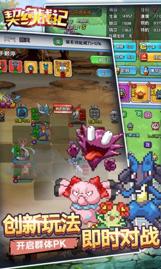 契约战记之宝可梦手游