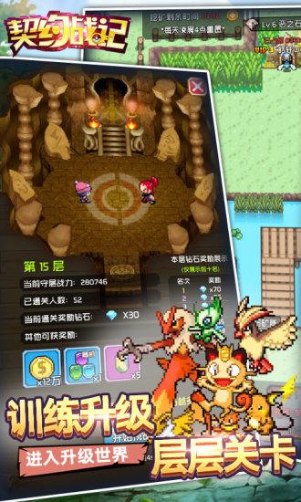 契约战记之宝可梦手游