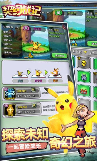 契约战记之宝可梦手游