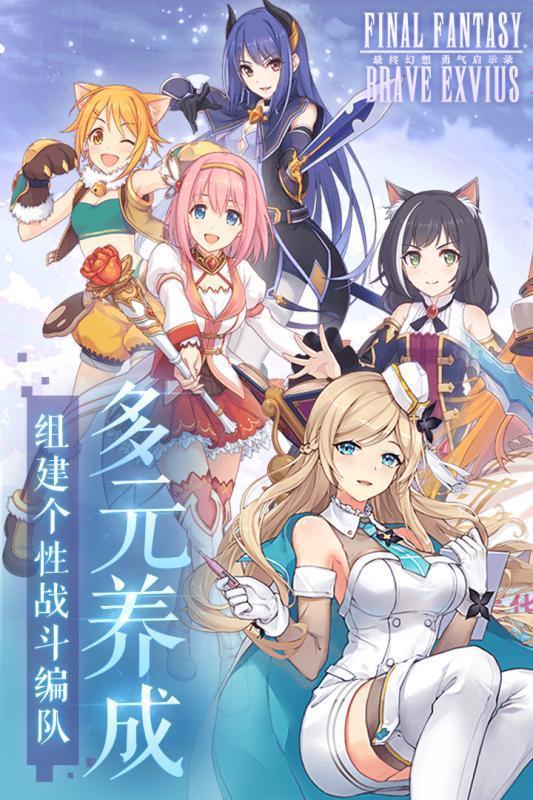 最终幻想勇气启示录手游