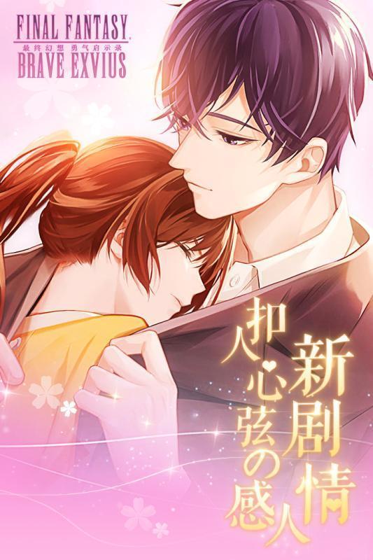 最终幻想勇气启示录手游