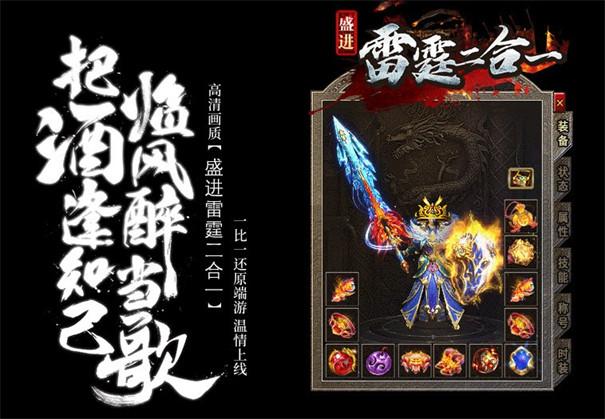 盛进雷霆二合一