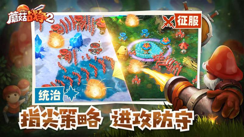 蘑菇战争2手机安卓版