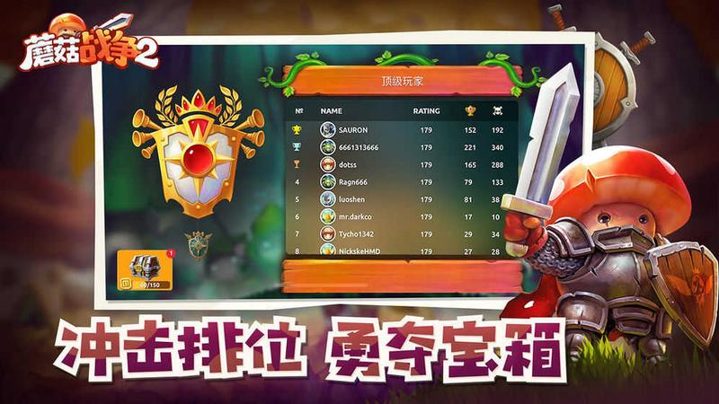 蘑菇战争2手机安卓版