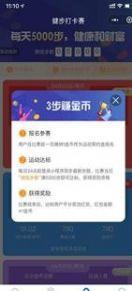 天天爱走路app安卓版