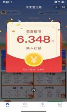 天天爱走路app安卓版