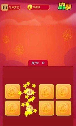 红包连连翻领红包版正版