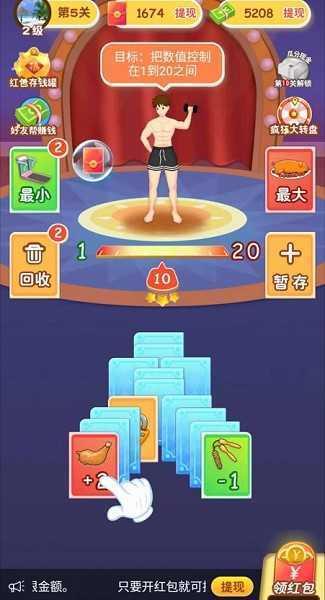 体重模拟器红包版最新版