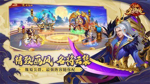 三国杀名将传正式版