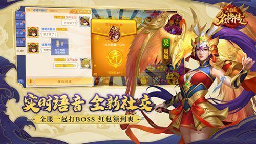 三国杀名将传正式版