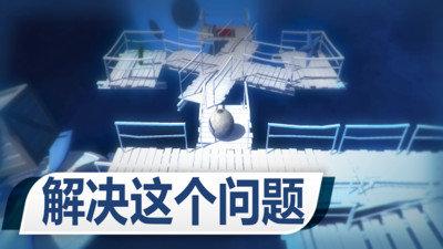 球球太空历险记安卓版