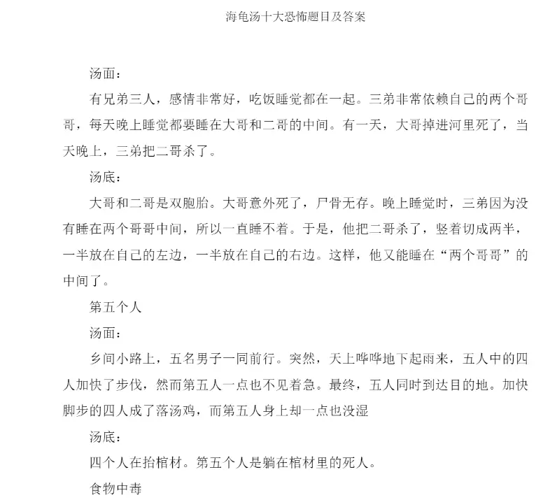 海龟汤变态题目及答案