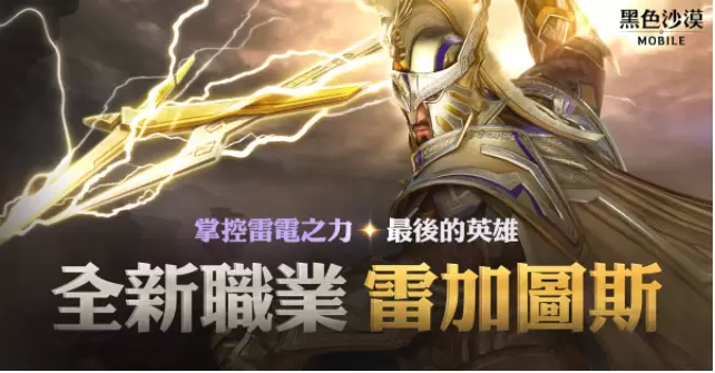 《黑色沙漠》新职业雷加图斯登场 《黑色沙漠》新职业雷加图斯登场