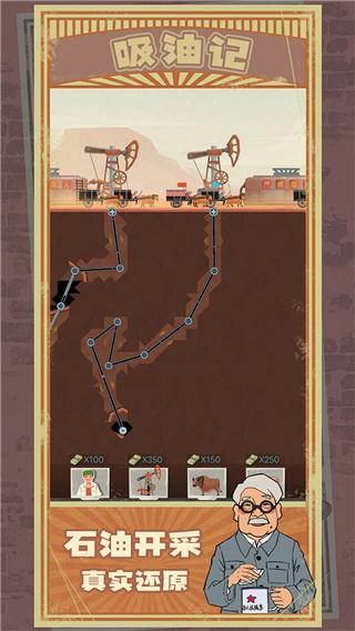 吸油记ios修改版
