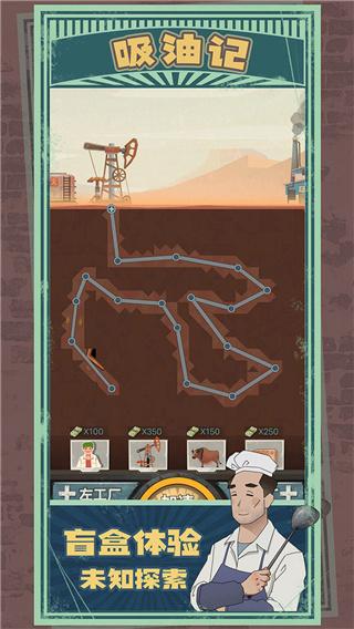 吸油记ios修改版
