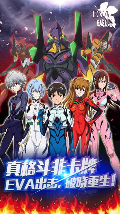 新世纪福音战士破晓正版