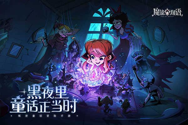 魔镜物语无限金币版