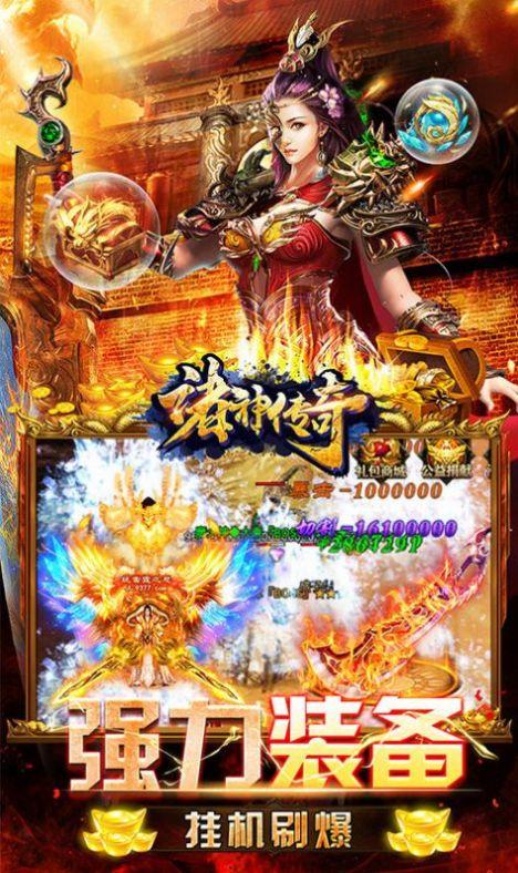 诸神传奇至尊神器