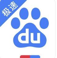 百度极速版邀请码是多少？百度极速版邀请码怎么填？邀请规则介绍！