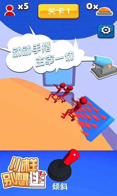 小样别想逃ios版