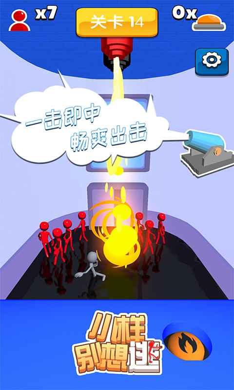 小样别想逃ios版