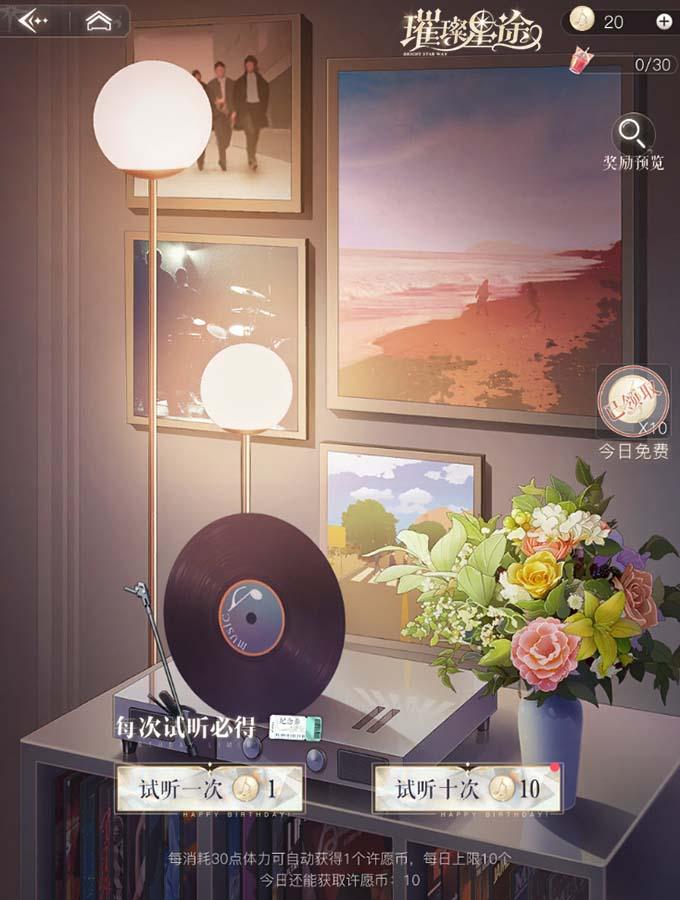 《璀璨星途》秦亦然庆生活动即将开启 流金记忆与你共享