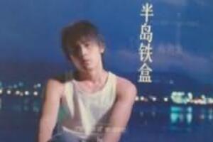 半岛铁盒是什么梗
