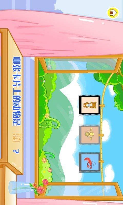 儿童宝宝认动物安卓版