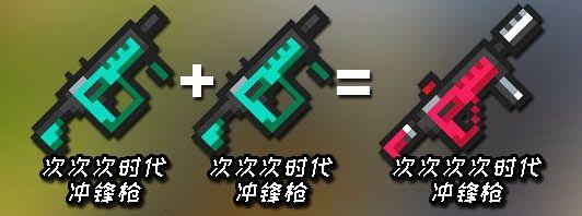 元气骑士武器合成表最新2022：武器合成表图片2022大全图片1