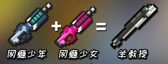 元气骑士武器合成表最新2022：武器合成表图片2022大全图片7