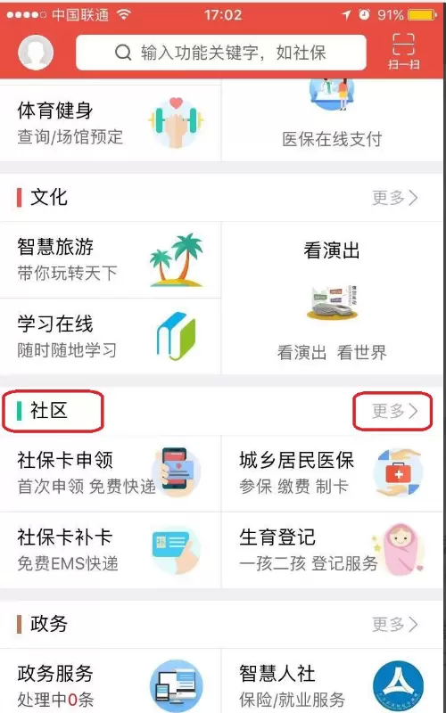《我的南京》公积金提取流程