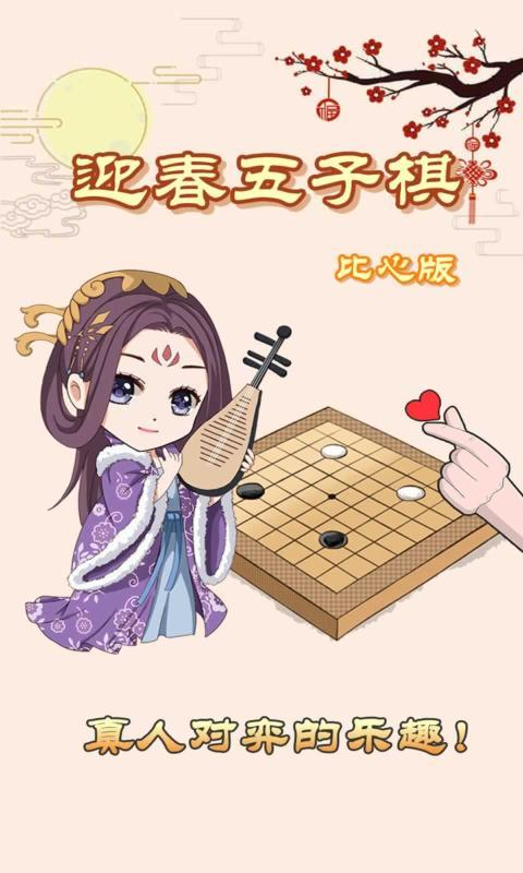 迎春五子棋修改版