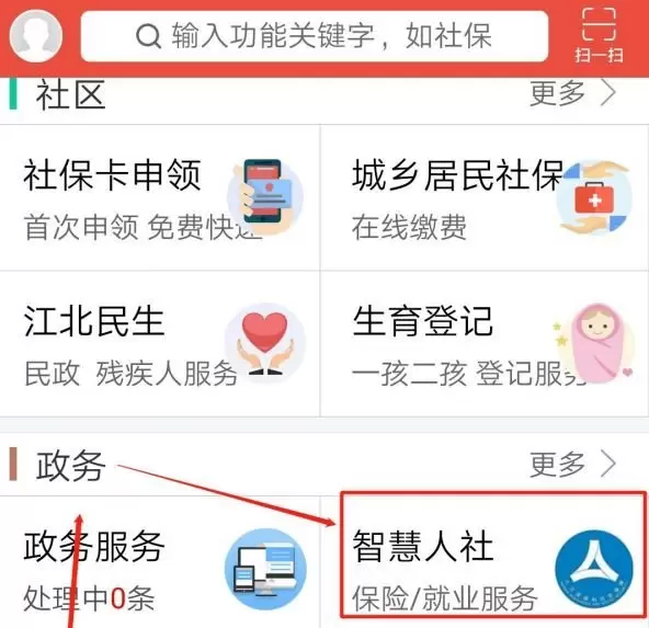 《我的南京》怎么申请失业金及申领失业金方法