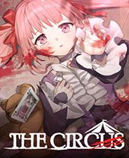 缺席马戏团游戏库