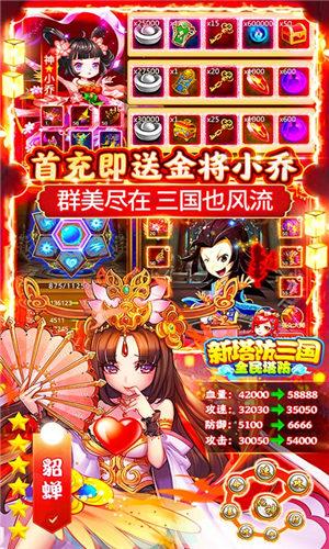 新塔防三国全民塔防修改版