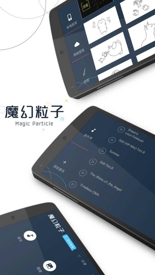 魔幻粒子游戏中文版