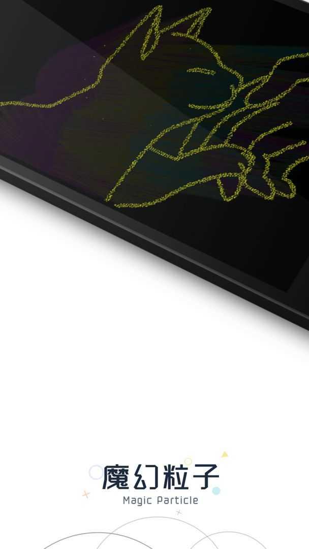 魔幻粒子游戏中文版