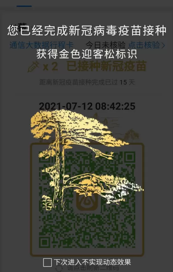 《皖事通》安康码金色迎客松标识怎么弄