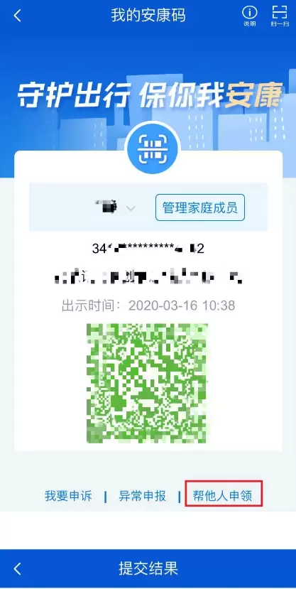 《皖事通》安康码金色迎客松标识怎么弄