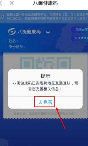 《闽政通》健康码怎么申请及申请步骤