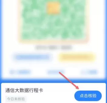 《闽政通》的行程码在哪里查看
