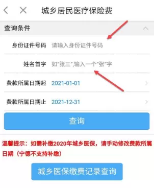 《闽政通》医保缴费流程一览