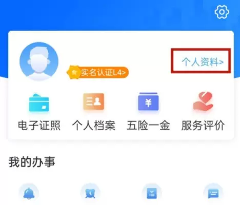 《闽政通》怎么修改姓名及方法介绍