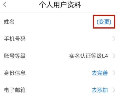《闽政通》怎么修改姓名及方法介绍